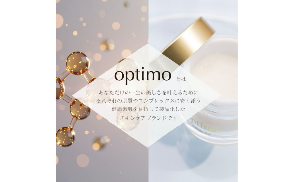 オプティモ スキンケア ハリ弾力セット