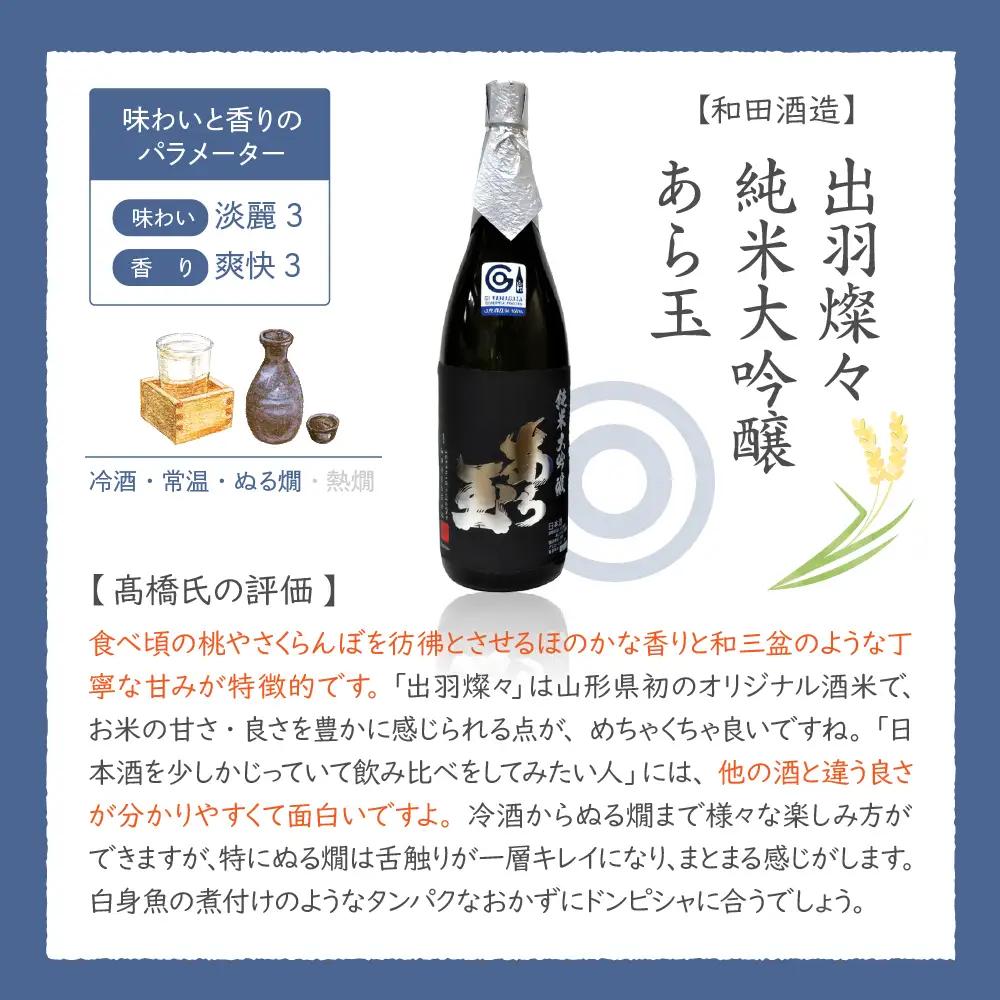 日本酒 出羽燦々 純米大吟醸 あら玉 1800ml 日本酒