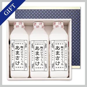 八海山 麹だけでつくったあまさけ 825g 3本セット 化粧箱入り