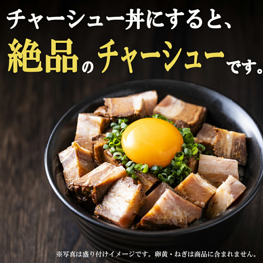 【ふるさと納税】つくだ煮屋のたまり叉焼（チャーシュー）1個 三重県産のブランドポーク「さくらポーク」を使用【チャーシュー丼 丼ぶり どんぶり 豚肉 ぶた たまり醤油 ごはんのお供 おかず おつまみ 晩酌 三重県 四日市市 ふるさと納税】