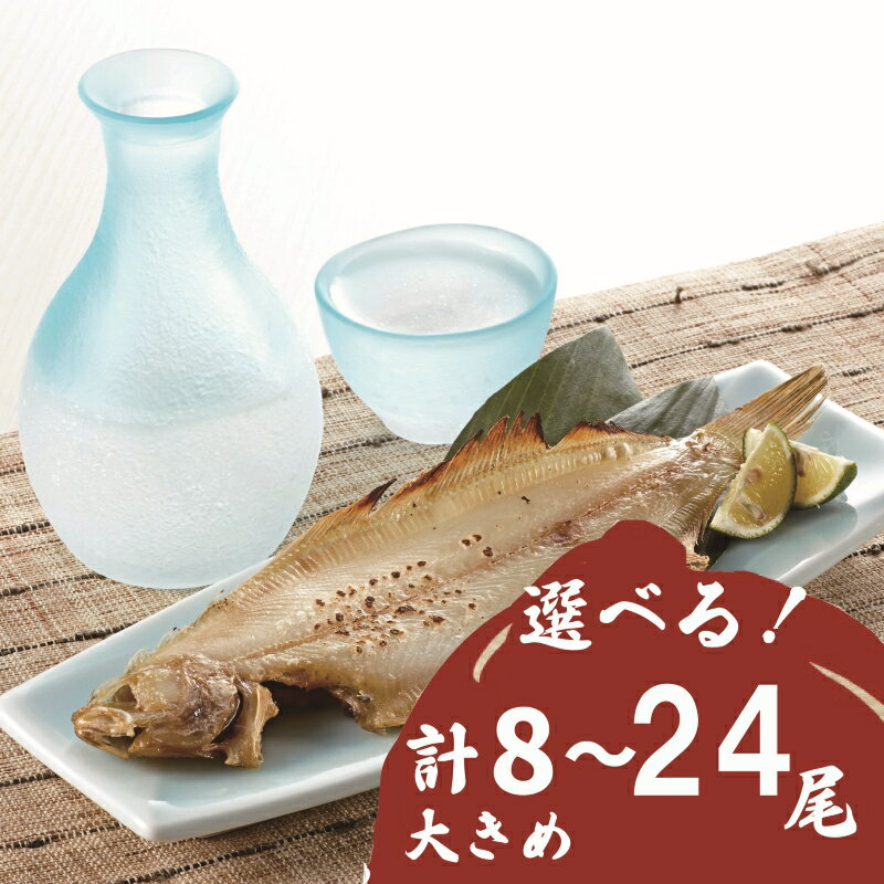 【ふるさと納税】浜田の上品笹カレイ・大き目肉厚水カレイ2種食べ比べセット 計8尾 計12尾 計24尾