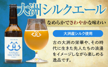 【お中元対象】ビール 飲み比べ【臥龍クラフトビール】2種[AGAY013]
