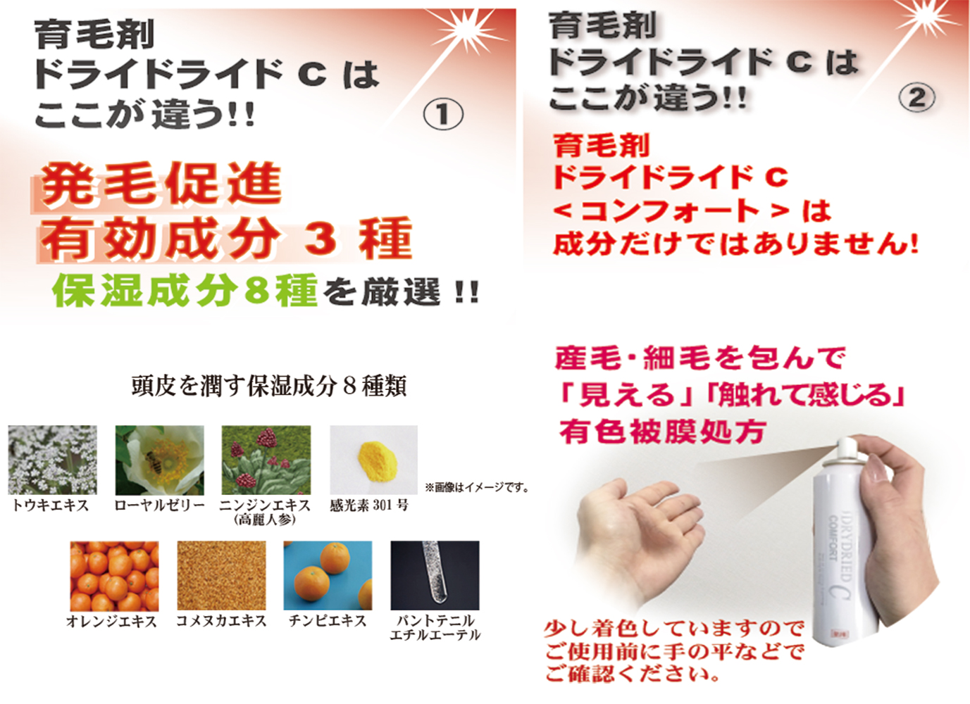 【ブラウン系の髪に】医薬部外品 育毛・発毛促進剤 ドライドライド コンフォート 120mL