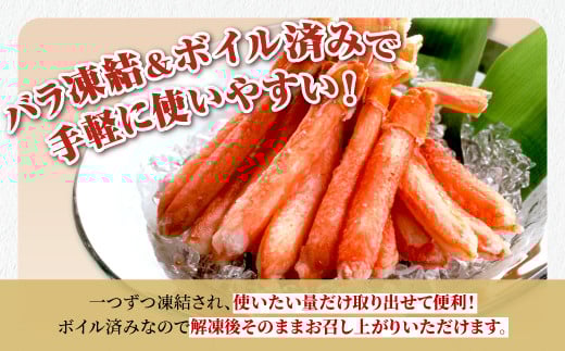 ※賞味期限2025年11月30日　ずわいがに棒肉ポーション　【500g】