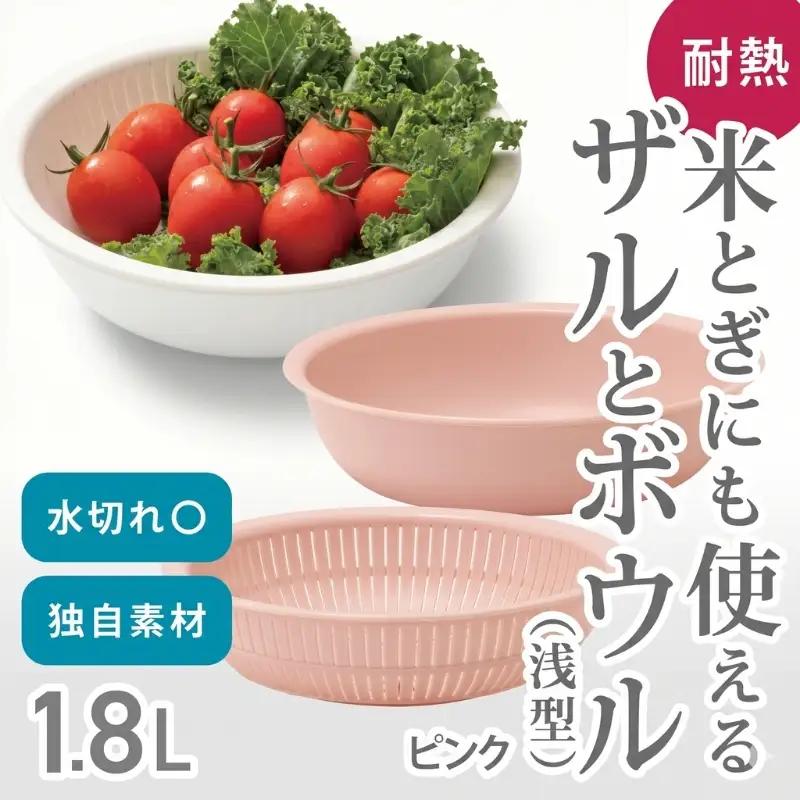 米とぎにも使える ザル ボウル 浅型 LBK-02  ピンク ／キッチン用品 調理器具 耐熱 重ねて収納 コンパクト ライクイット like-it【like022-5A】