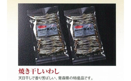 干物 焼き干し イワシ 青森県産 130g【魚介類 水産 食品 人気 おすすめ 送料無料】