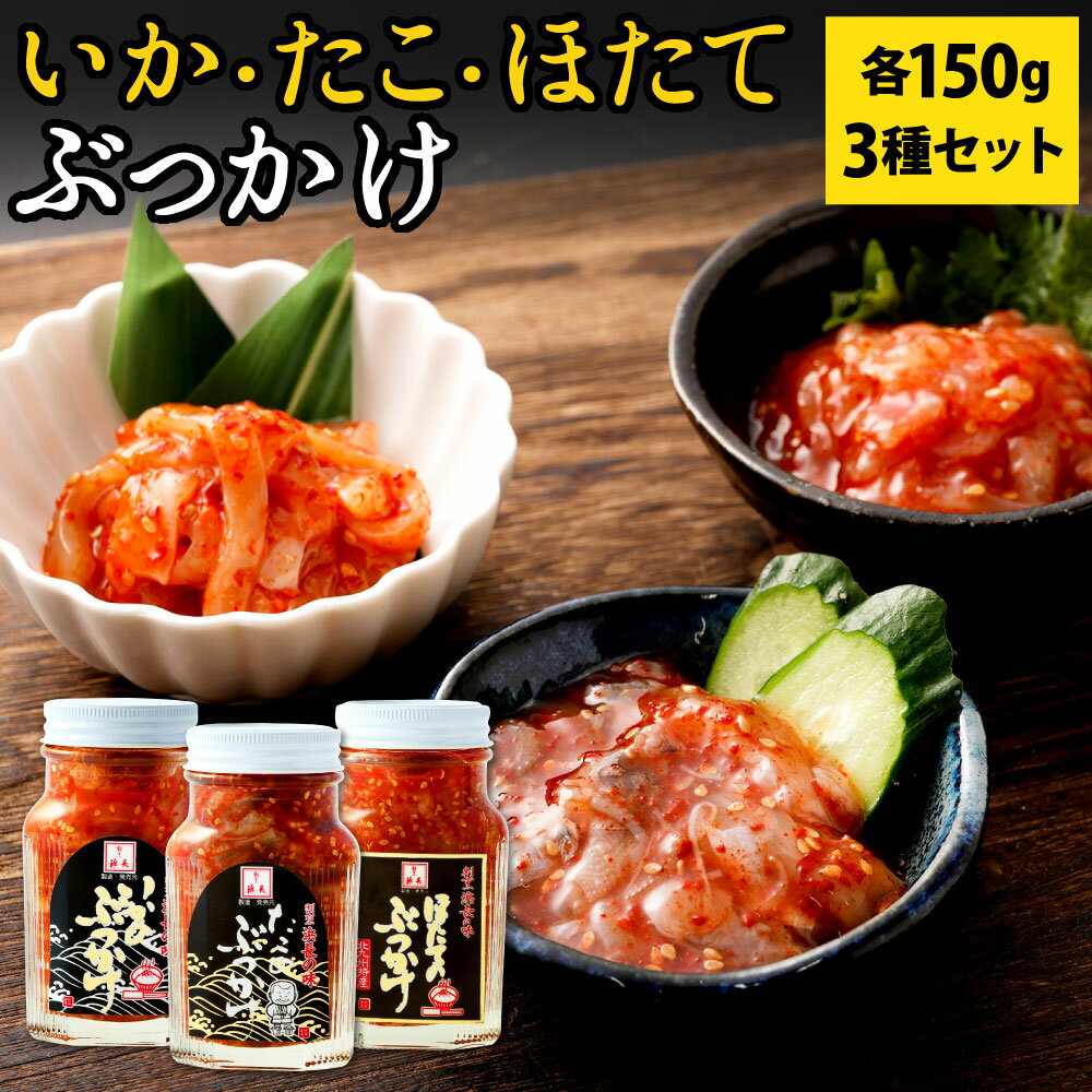 【ふるさと納税】浜長 いろどり3本セット 各150g 3種類 合計450g 食べ比べ いか たこ ほたて イカ 蛸 帆立 ホタテ ぶっかけ ご飯のおとも ゴマ おつまみ あて 肴 瓶 冷凍 送料無料