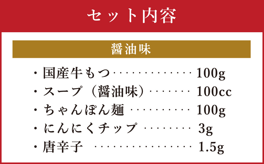 博多もつ鍋1人前セット（醤油味・味噌味） ／ モツ ホルモン スープ 出汁 牛 ちゃんぽん 麺 福岡県 特産