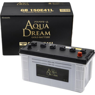 【ふるさと納税】AQUADREAM GOLD 自動車始動用バッテリー 大型業務車両用 150E41L 1個【配送不可地域：沖縄県】【1608306】