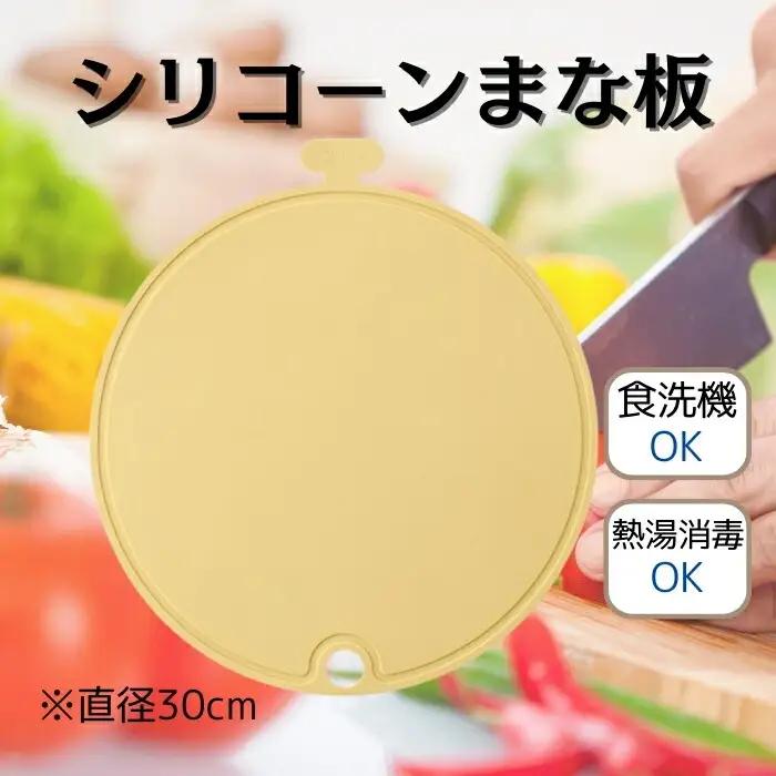 まな板 キッチングッズ 丸型 まな板 イエロー シリコン製 スケーター まな板 まな板 6-061