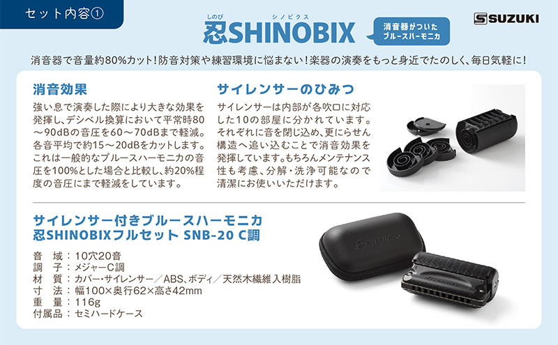 練習環境に困らないサイレンサー付き 10ホールハーモニカ　忍SHINOBIX (C調)と全45曲C調で演奏できる楽譜のセット