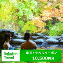 【ふるさと納税】千葉県多古町の対象施設で使える楽天トラベルクーポン 寄付額35,000円