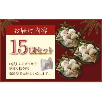 Z61-135 博多若杉 角煮まん （15個） 惣菜