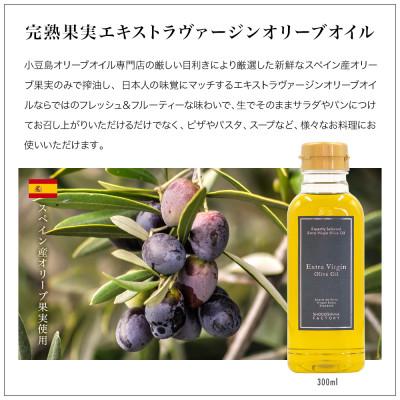 ふるさと納税 小豆島町 エキストラバージン(EXV)オリーブオイル　300ml 2種2本セット |  | 01