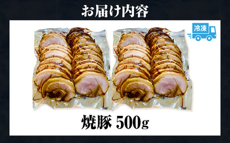 じっくり煮込んだ本格焼豚・K352