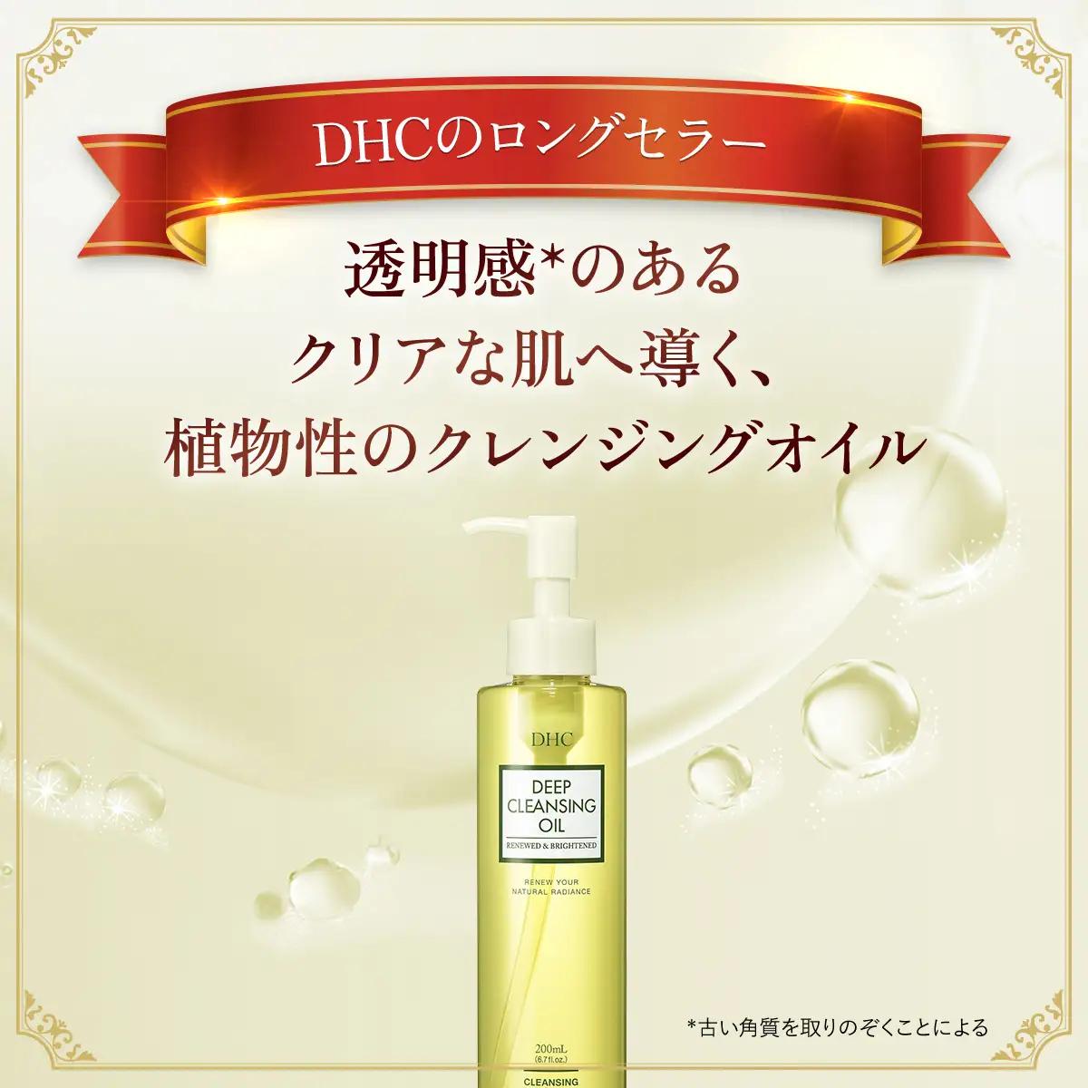 66667_DHC薬用ディープクレンジングオイル リニューブライト 〔医薬部外品〕 MBB020