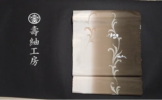 
            【黄金糸タイシルク入り帯地】本場大島紬 お洒落帯 ぼかし染の唐草模様 袋帯 名古屋帯 反物 茶・ベージュグラデーション2 【P-341H】
          