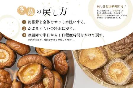 大分県産乾椎茸　冬菇（どんこ）　ギフト箱入り　230g F07035