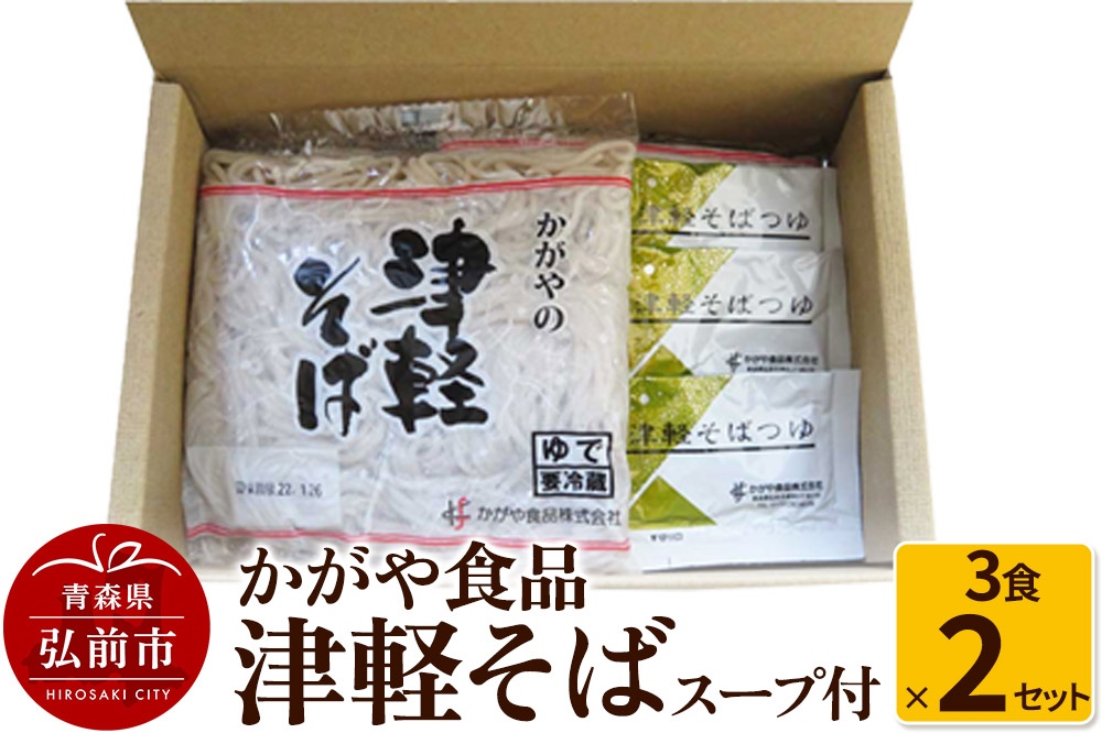 
            かがや食品 津軽そば（3食×2セット）
          