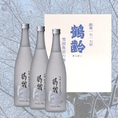 ふるさと納税 南魚沼市 【2025年10月中旬発送】鶴齢吟醸生酒720ml×3本専用箱入り | 
