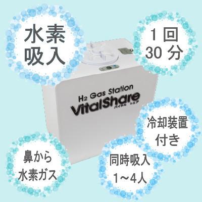 ふるさと納税 矢板市 吸入用水素ガス生成器「Vital Share(バイタルシェア)」　施設向け冷却機能仕様　1台 |  | 01