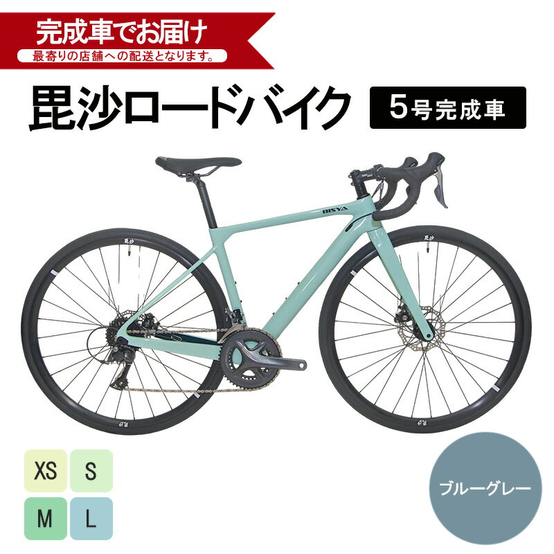 【ふるさと納税】ロードバイク 自転車 毘沙 BISYA 5号 完成車 BIS005 カーボン シマノ 105 フルカーボン 軽量 通勤 通学 サイクリング オールラウンド 上越市 新潟県 XS S M L 送料無料