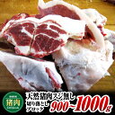 【ふるさと納税】江の川shishi 切り落とし ブロック 900g〜1000g AI-2【猪肉 いのしし肉 イノシシ肉 ジビエ スジ無し 煮込み用 角煮 焼肉用】