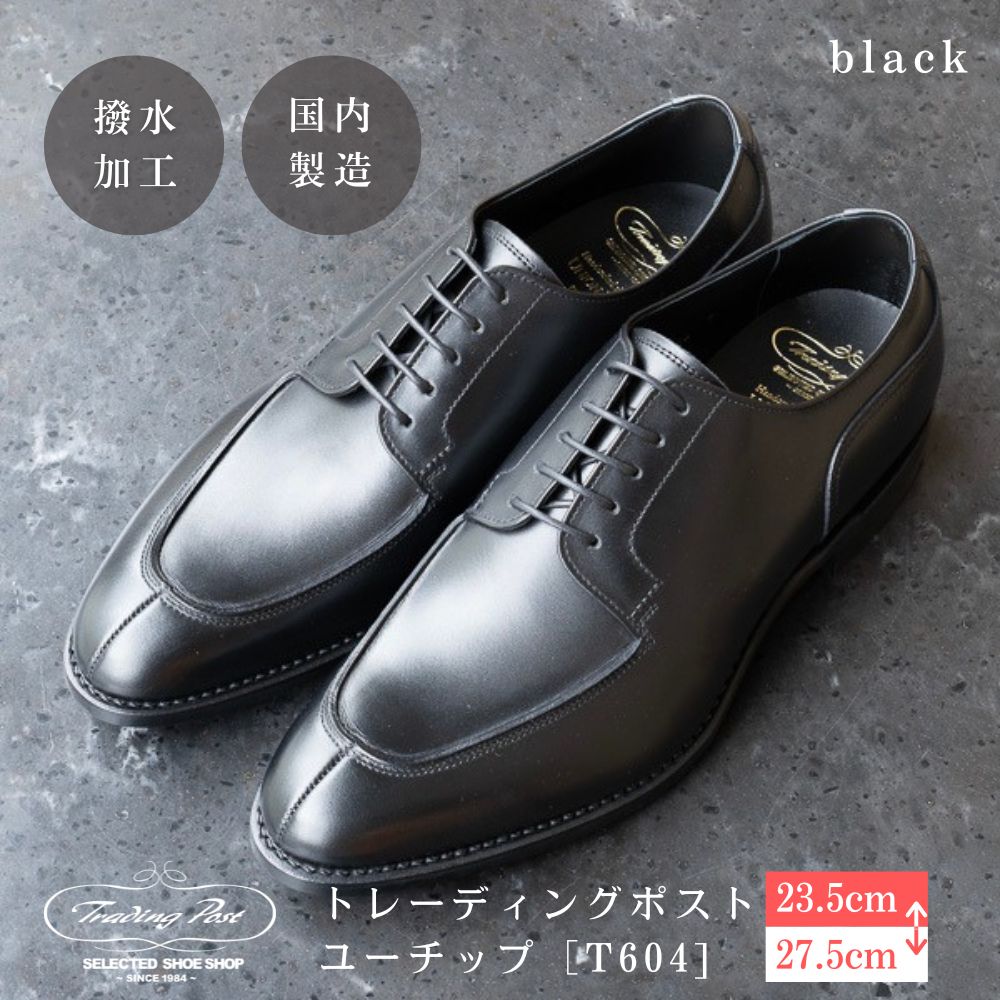【ふるさと納税】靴 革靴 トレーディングポスト ユーチップ [T604] BLACK US5.5(23.5cm)~US9.5(27.5cm) 男性用革靴 シューズ 紳士靴 シューズ 撥水 ユニオンロイヤル トレーディングポスト ユーチップ ブラック 鎌ケ谷 送料無料
