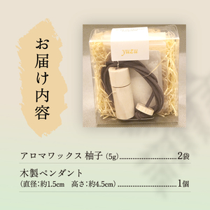上野原の香り「幽谷の香」アロマワックス（柚子）10g & 木製ペンダントケース