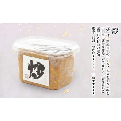 ふるさと納税 新潟市 15割糀　生きている味噌「炒」400g×4 [54071078] |  | 01