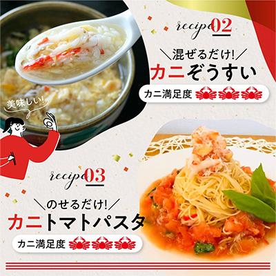 ふるさと納税 登別市 アレンジ自由自在!本ズワイガニの「肩肉」100g×5P |  | 02
