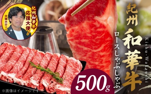 
                  紀州和華牛　ロースしゃぶしゃぶ 500g_BN6101
                