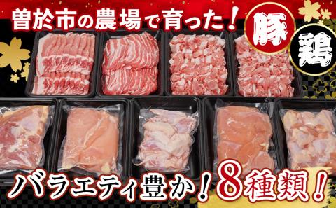 鹿児島県曽於市産曽於ポーク・県産鶏セット合計4.5kg 【Rana】A410-v01