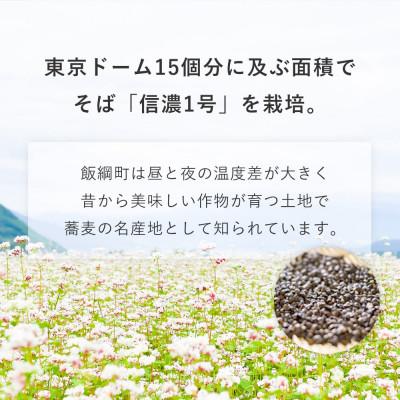 ふるさと納税 飯綱町 信州そば 生そば ( 半生 ) 3食 セット |  | 02