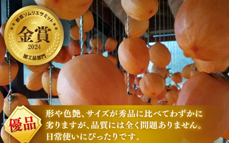 フルーツ 【先行予約】【8個限定】【優品】 松江市産西条柿自宅でできる「つるし柿セット」 8kg 島根県松江市/マルカミ農縁株式会社 [ALCM010] フルーツ フルーツ