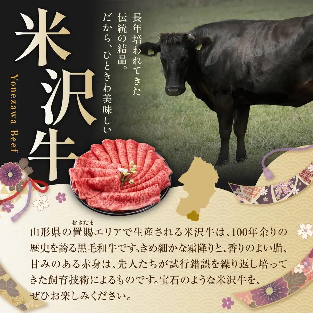 【冷蔵】 牛肉 米沢牛 すき焼き用 赤身 380g 
