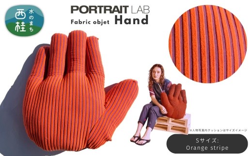 ユニークな手の形をしたデザインクッション ファブリックオブジェ「Hand」Sサイズ  Orange stripe オレンジストライプ ／ PORTLAITLAB クッション インテリア デザイン ハンド 手 国内生産 国産生地【n0625-02s_por】