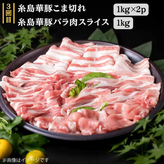 家族でたっぷり！ ボリューム 満載 定期便全7回 （月1回） 4人用 【福岡 糸島産 牛肉 豚肉 鶏肉 切り落とし ミンチ ハンバーグ 餃子】 糸島市/糸島ミートデリ工房 [ACA085]