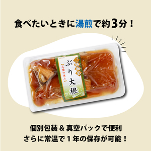 6ヶ月 定期便 ぶり大根 計120パック ( 20パック × 6回 ) 海鮮 魚貝類 魚介類 魚 鰤 ぶり 大根 だいこん 惣菜 レトルト 常備食 常温保存 電子レンジ 簡単調理 手軽 おかず ご飯 
