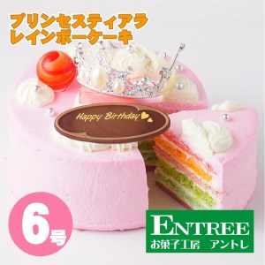 プリンセスティアラレインボー6号サイズ クリスマス クリスマスケーキ ケーキ お祝い お誕生日ケーキ バースデーケーキ 記念日ケーキ 萌え断 サプライズ【074D-044】