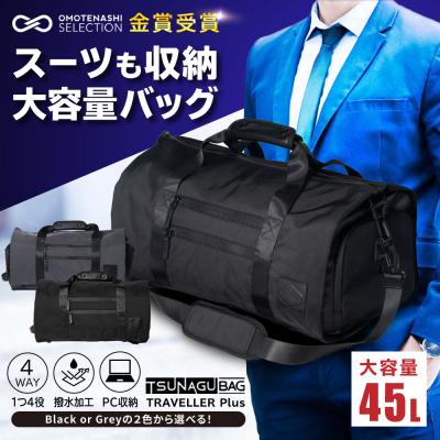 ふるさと納税 糸島市 TSUNAGU BAG TRAVELLER+4WAY 糸島市 / simclear[AKP002]