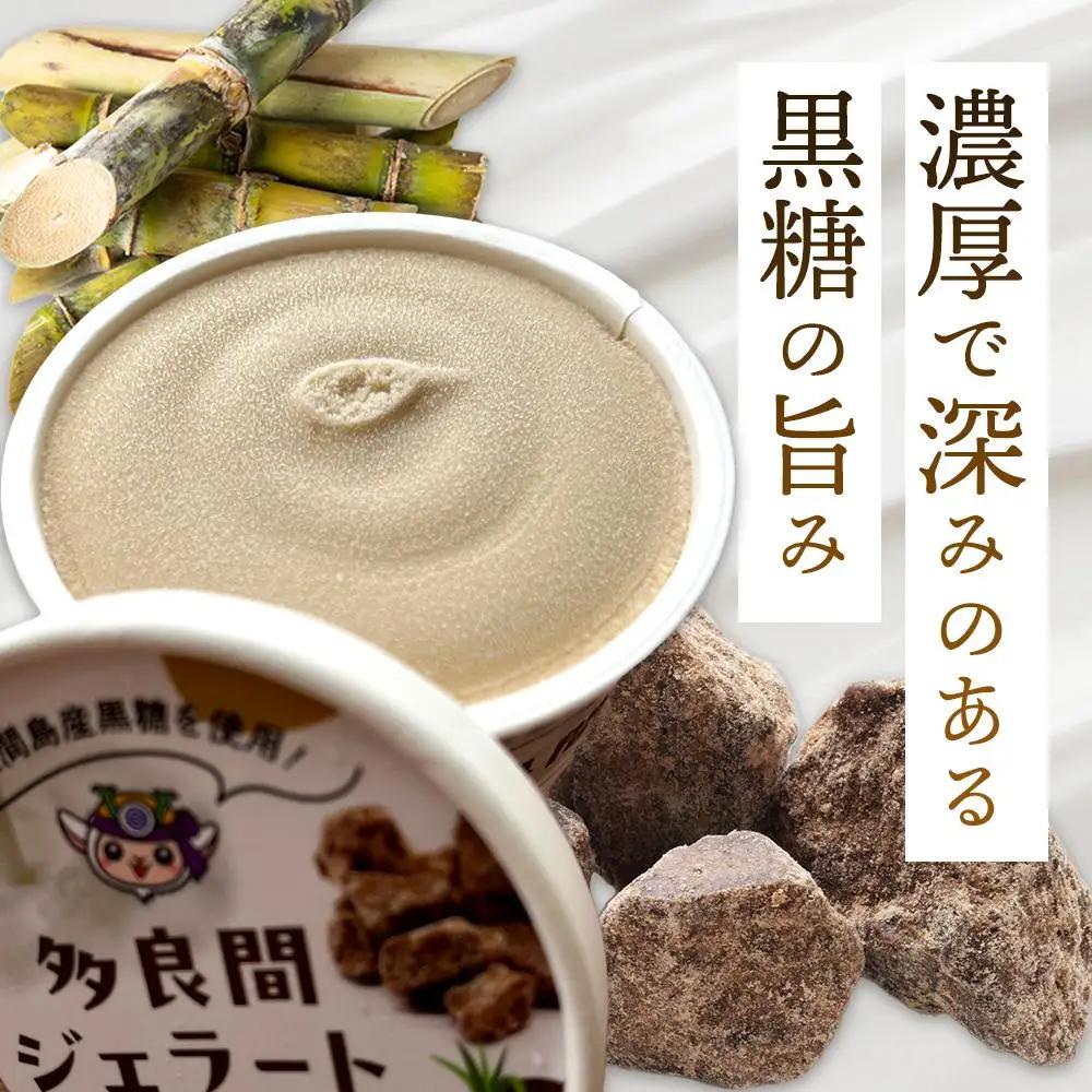 【ふるさと納税】お菓子 ジェラート 1種類・多良間ジェラート黒糖 16個 ( 1種 × 16個 ) | 沖縄 アイス ジェラート 人気
