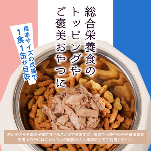 ペット フード 猫 焼津の恵 70g缶 鰹 鮪 計54缶 無添加 (a50-138)