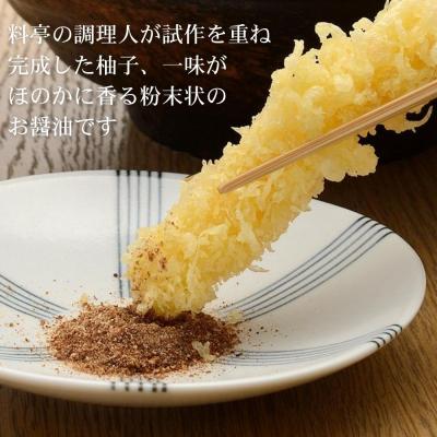 ふるさと納税 京都市 【下鴨茶寮】料亭の粉しょうゆ(2g×10袋セット) | 京都 老舗料亭 名店 調味料 人気 調味料 |  | 02