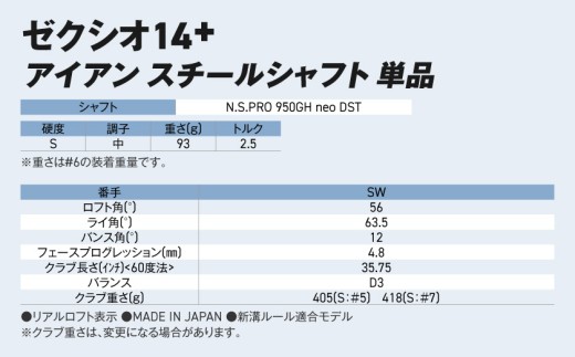 ゼクシオ 14＋ アイアン スチールシャフト 単品【SW/S】《2025年モデル》ゴルフボールセット_IB-C702-SWS _(都城市)