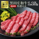 特選 黒田庄和牛《神戸ビーフ素牛》（焼肉用特選モモ肉・1.15kg）牛肉 焼肉