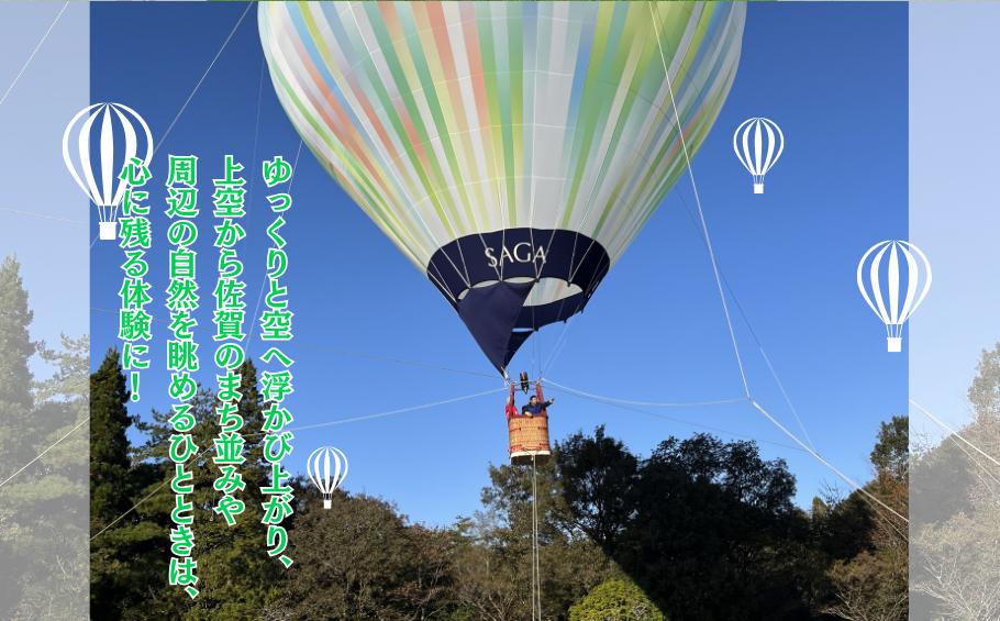 バルーン係留搭乗体験（大人1名）＋バルーンノベルティグッズ付き：B100-073