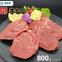 【ふるさと納税】北海道産 牛肉 冷凍 800g 牛ヒレステーキ 200g × 4 国産 牛ヒレ ステーキ 北海道 取り寄せ ふるさと納税 雄武 雄武町【0912001】