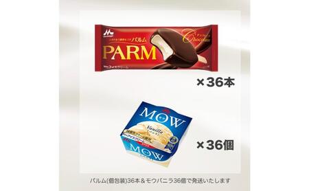 141.【定期便3ケ月】PARM(パルム)MOW(モウ) バラエティセットE-2 計72個