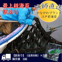 【ふるさと納税】定期便 隔月 3回【訳あり】欠け 焼海苔 全形8枚×3袋（全形24枚） 訳あり 年落ち 12000円 漁師直送 上等級 焼海苔 走水海苔 焼きのり ノリ 人気 手巻き おにぎり　【定期便・ 海産物 乾物 食卓 】